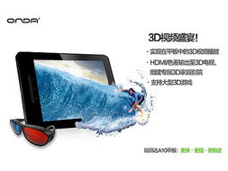 昂达Vi30W豪华版8GB平板电脑产品图赏与计算机特性解析